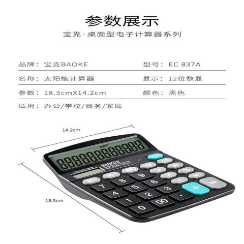  Máy tính tiền 12 số to 2 nguồn năng lượng Baoke EC837 sản phẩm chính hãng 