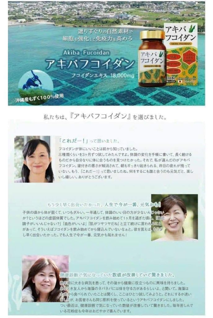 Thực phẩm bảo vệ sức khỏe Akiba Fucoidan hỗ trợ nâng cao sức đề kháng 180 viên