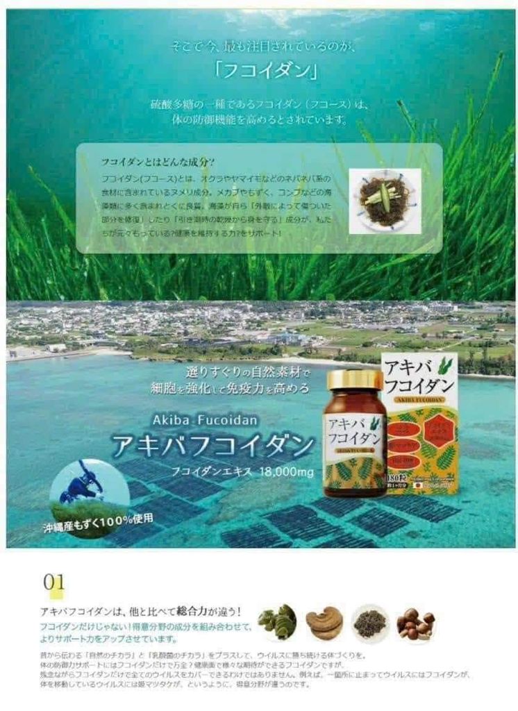 Thực phẩm bảo vệ sức khỏe Akiba Fucoidan hỗ trợ nâng cao sức đề kháng 180 viên