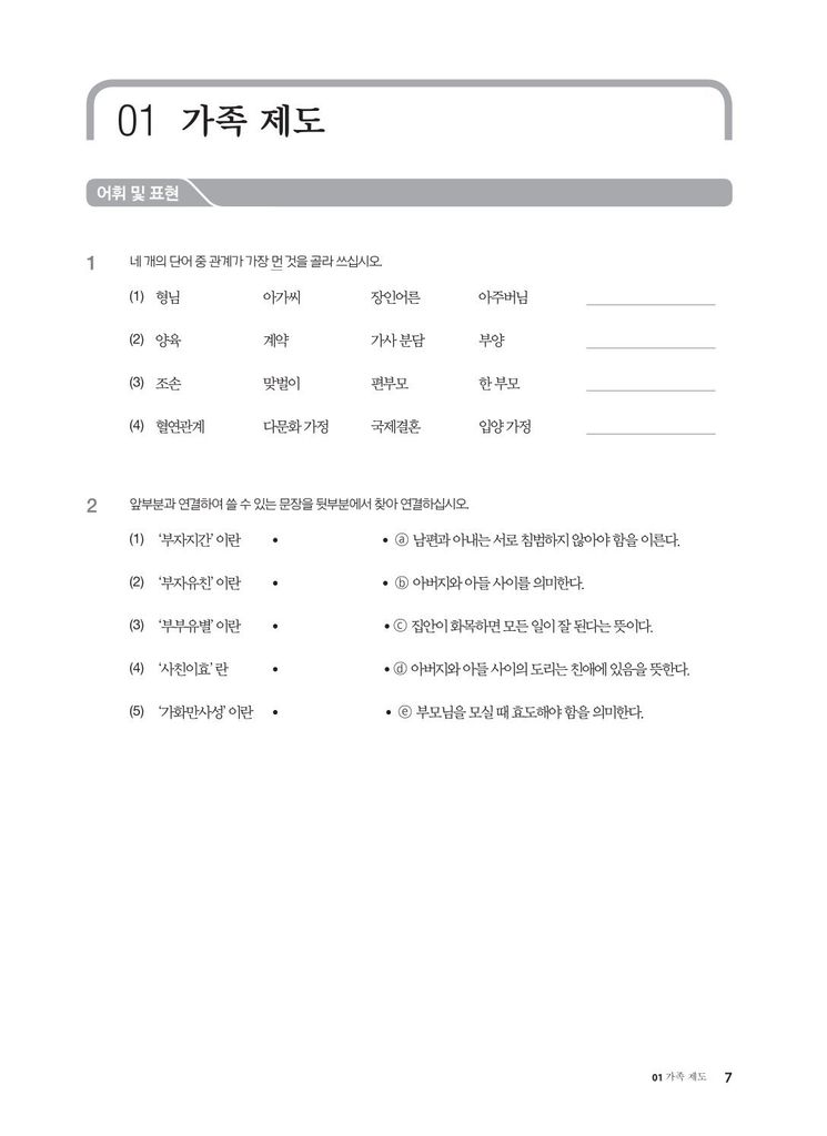 Tiếng Hàn tổng hợp dành cho người Việt Nam - Sách bài tập cao cấp 6