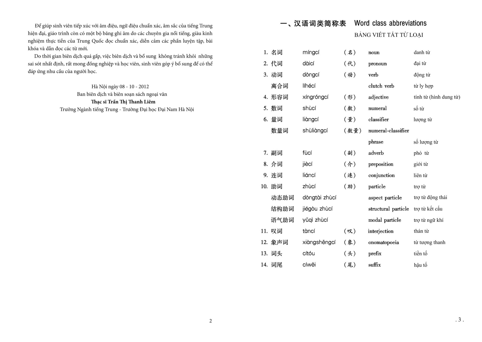 Giáo Trình Hán Ngữ 1 - Tập 1 - Quyển Thượng Phiên Bản Mới (Tái Bản 2025)