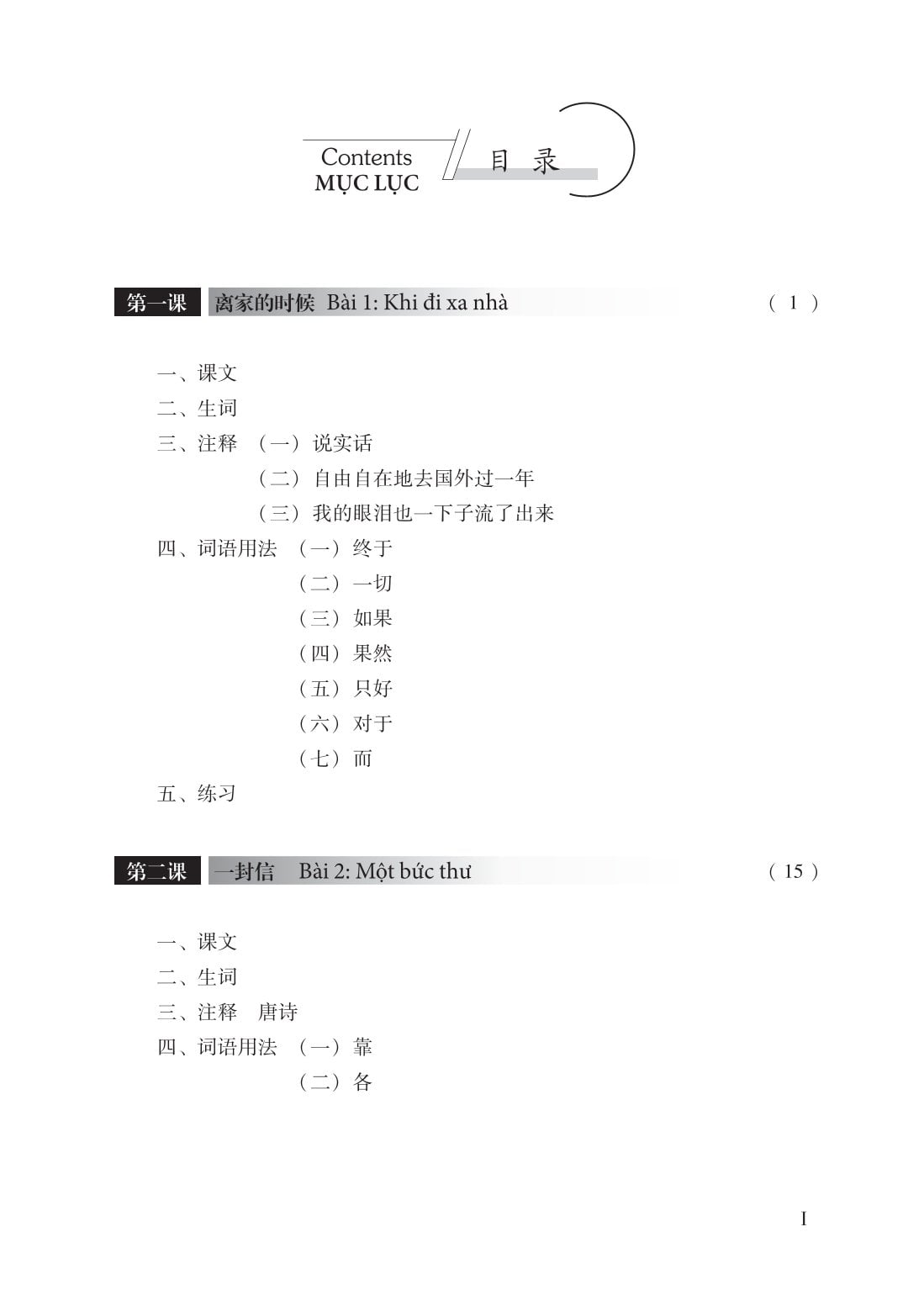 Giáo Trình Hán Ngữ 5 - Tập 3 - Quyển Thượng Phiên Bản Mới