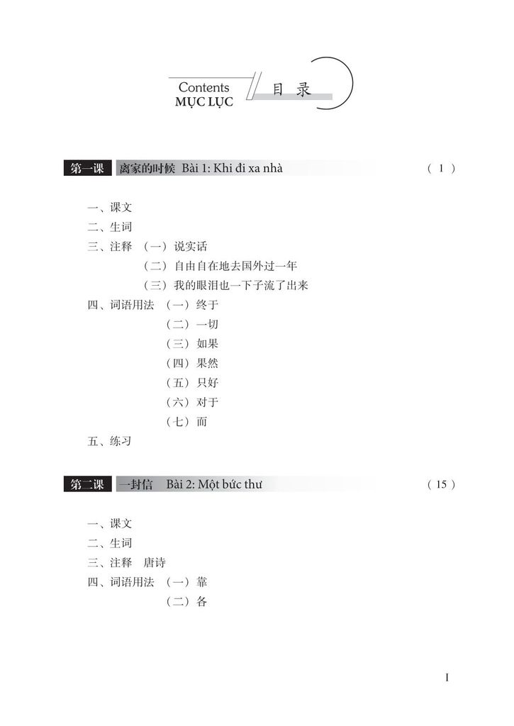 Giáo trình hán ngữ 5 - tập 3 Quyển thượng phiên bản mới (tải app)