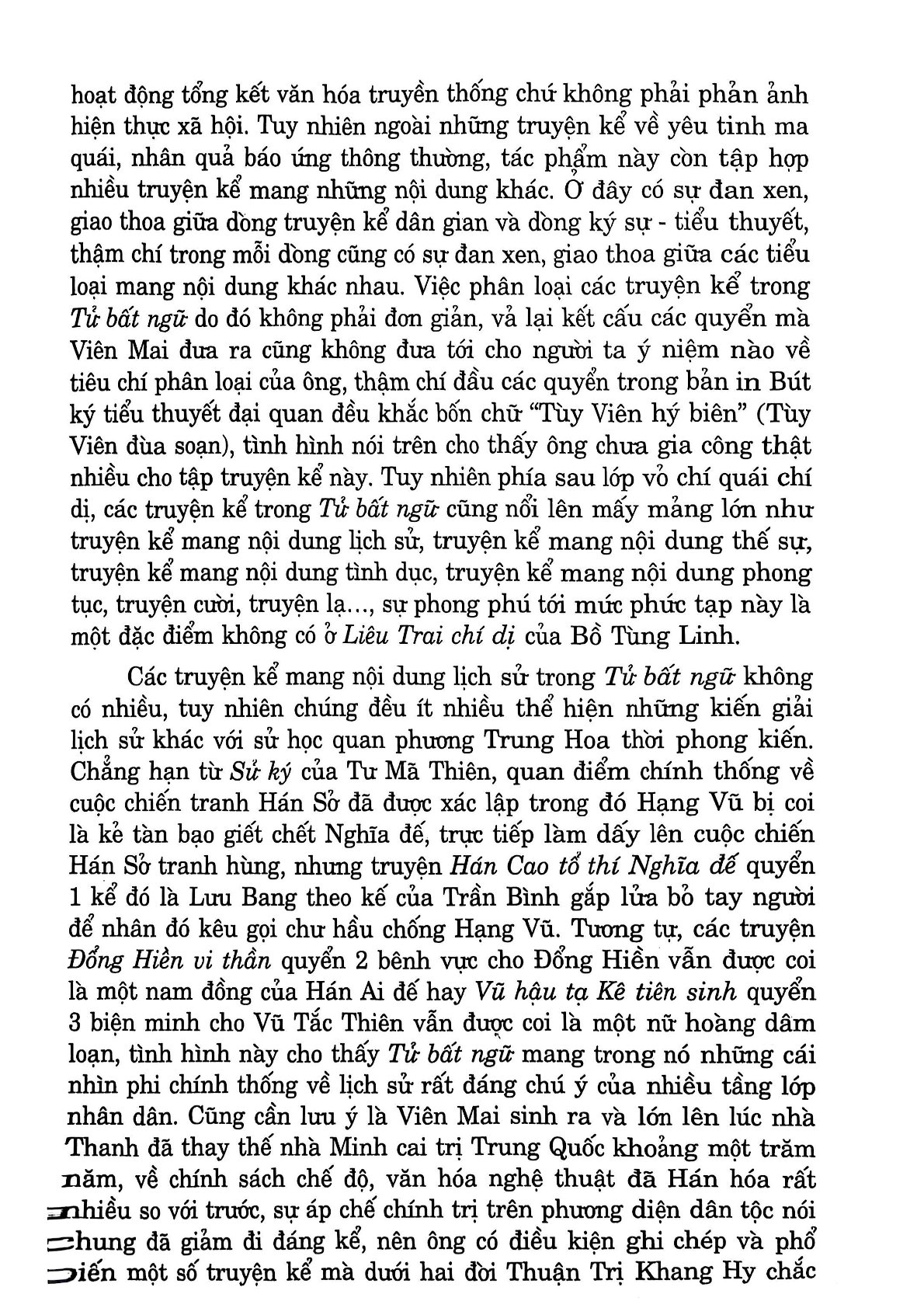 Tử Bất Ngữ - Viên Mai