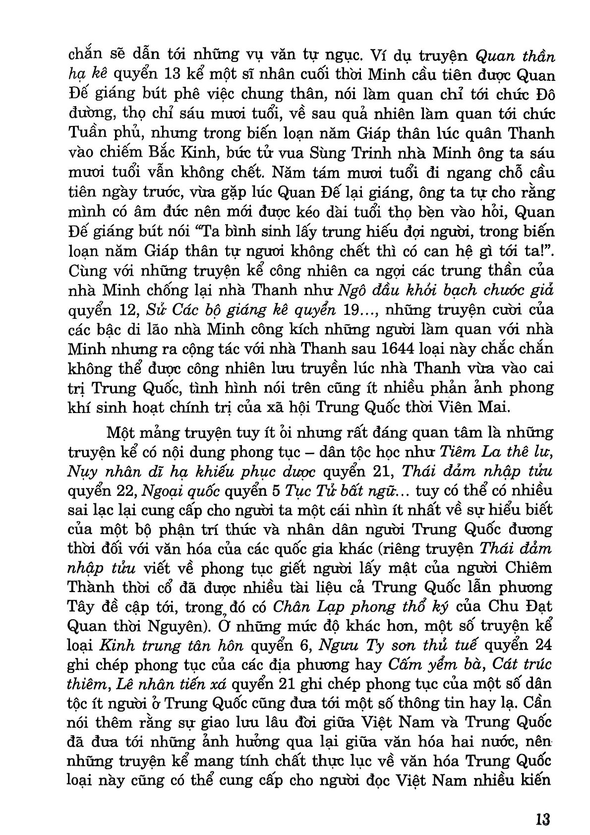 Tử Bất Ngữ - Viên Mai