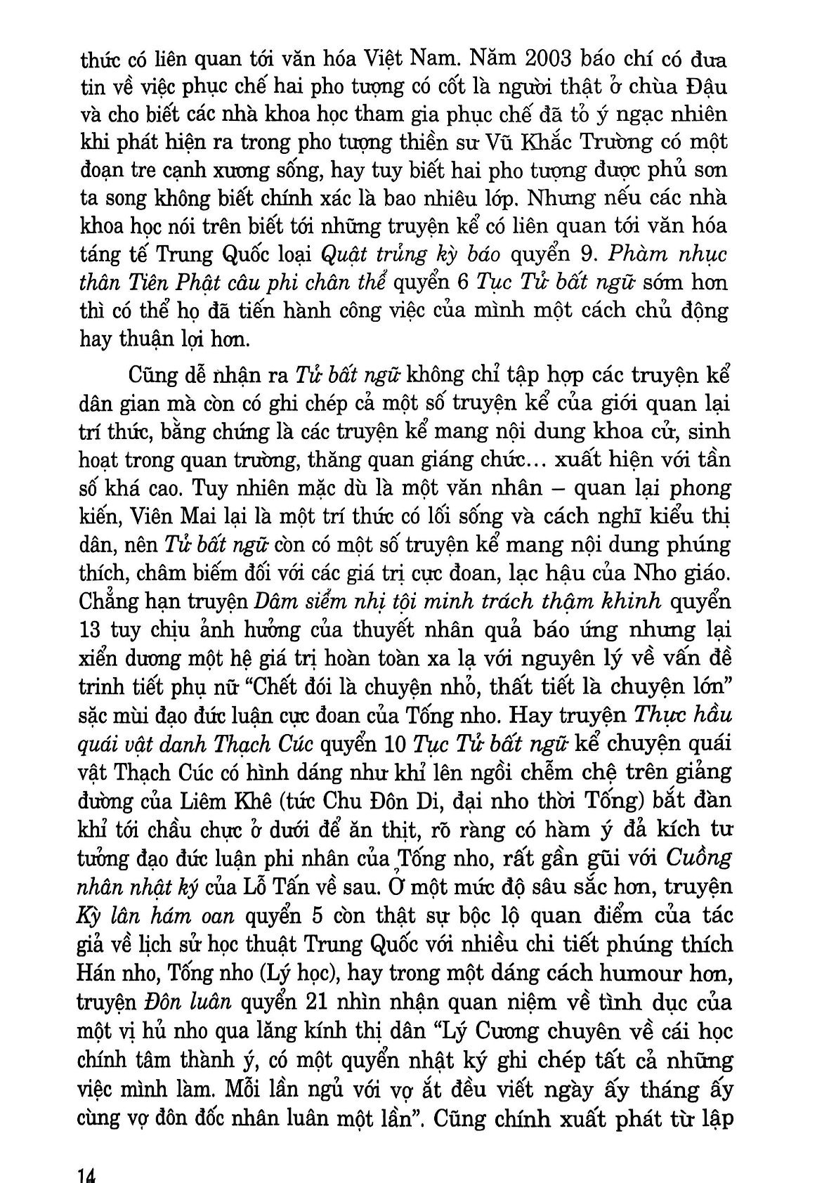 Tử Bất Ngữ - Viên Mai