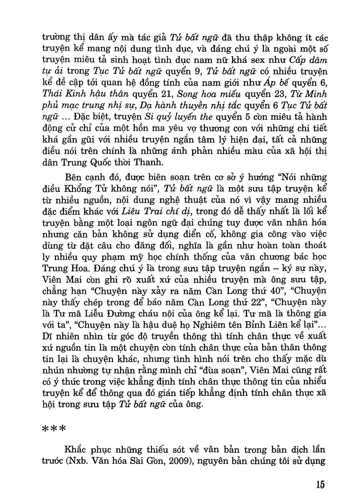 Tử Bất Ngữ - Viên Mai