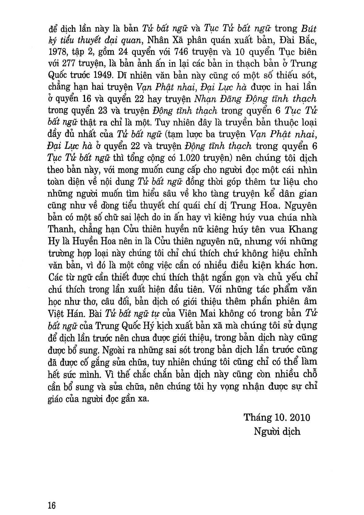 Tử Bất Ngữ - Viên Mai
