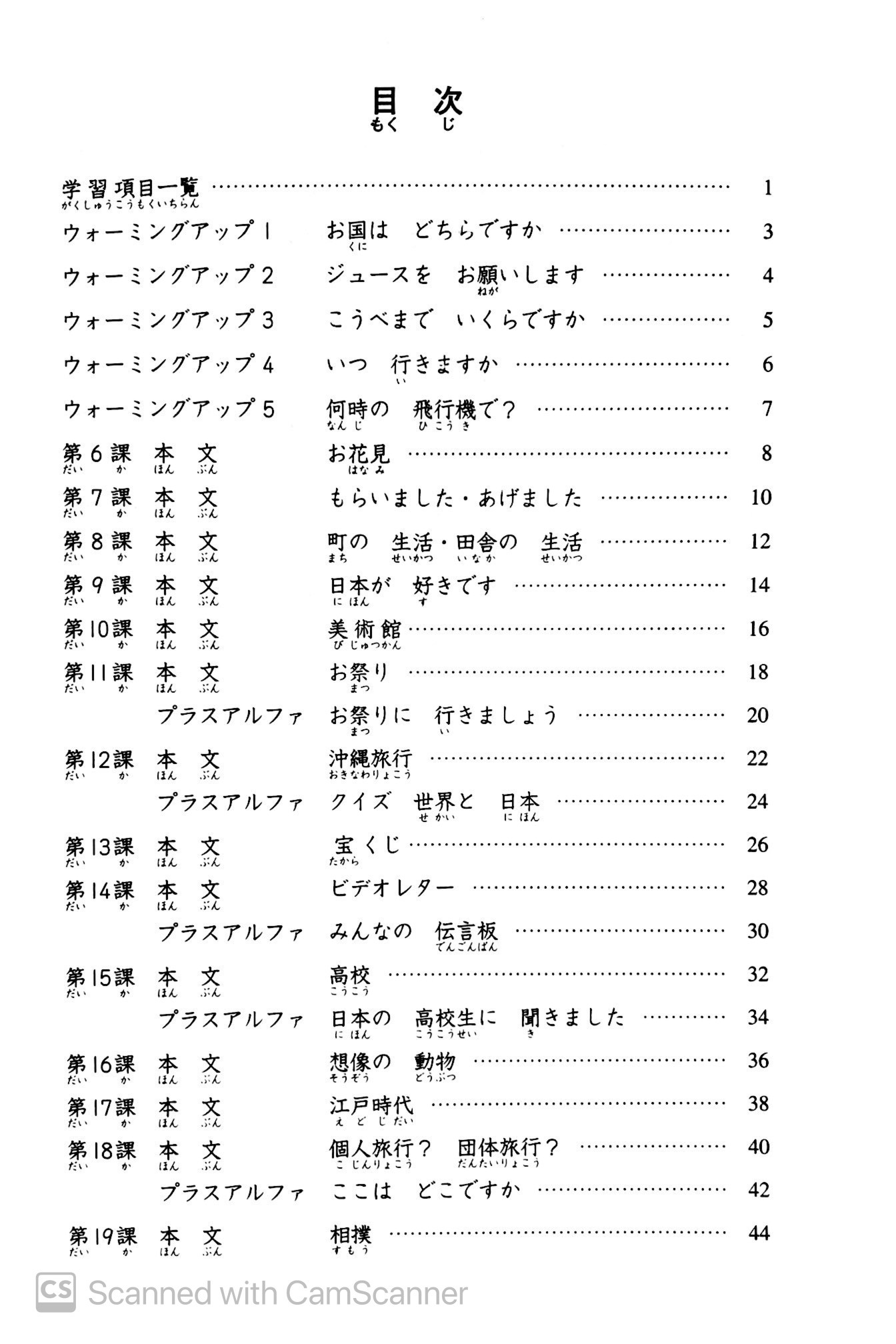 Tiếng Nhật Sơ Cấp 1: 25 Bài Đọc Hiểu Trình Độ Sơ Cấp - Makino Akiko, Sawada Sachiko, Shigekawa Akemi, Tanaka Yone, Mizuno Mariko