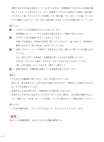  Tiếng Nhật Chuyên Ngành Điều Dưỡng Dành Cho Người Mới Bắt Đầu - Từ Vựng Căn Bản - Bản Dịch 2 Thứ Tiếng English Tiếng Việt - Mitsuhashi Asako, Maruyama Makiko, Horiuchi Takako, Nishi Mikako 