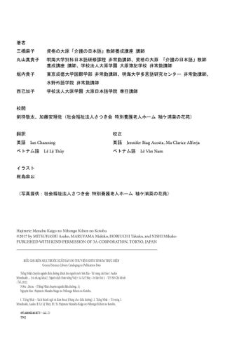  Tiếng Nhật Chuyên Ngành Điều Dưỡng Dành Cho Người Mới Bắt Đầu - Từ Vựng Căn Bản - Bản Dịch 2 Thứ Tiếng English Tiếng Việt - Mitsuhashi Asako, Maruyama Makiko, Horiuchi Takako, Nishi Mikako 