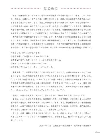  Tiếng Nhật Chuyên Ngành Điều Dưỡng Dành Cho Người Mới Bắt Đầu - Từ Vựng Căn Bản - Bản Dịch 2 Thứ Tiếng English Tiếng Việt - Mitsuhashi Asako, Maruyama Makiko, Horiuchi Takako, Nishi Mikako 