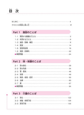  Tiếng Nhật Chuyên Ngành Điều Dưỡng Dành Cho Người Mới Bắt Đầu - Từ Vựng Căn Bản - Bản Dịch 2 Thứ Tiếng English Tiếng Việt - Mitsuhashi Asako, Maruyama Makiko, Horiuchi Takako, Nishi Mikako 