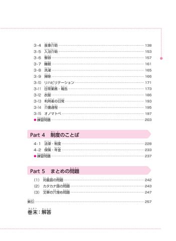  Tiếng Nhật Chuyên Ngành Điều Dưỡng Dành Cho Người Mới Bắt Đầu - Từ Vựng Căn Bản - Bản Dịch 2 Thứ Tiếng English Tiếng Việt - Mitsuhashi Asako, Maruyama Makiko, Horiuchi Takako, Nishi Mikako 