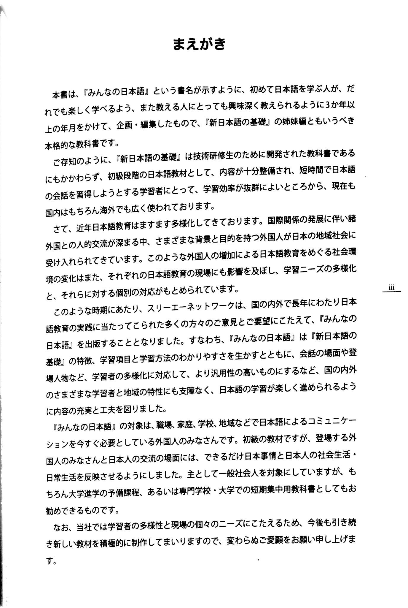 Tiếng Nhật Cho Mọi Người - Sơ Cấp 1 - Bản Tiếng Nhật (Bản Mới) - Minna no Nihongo