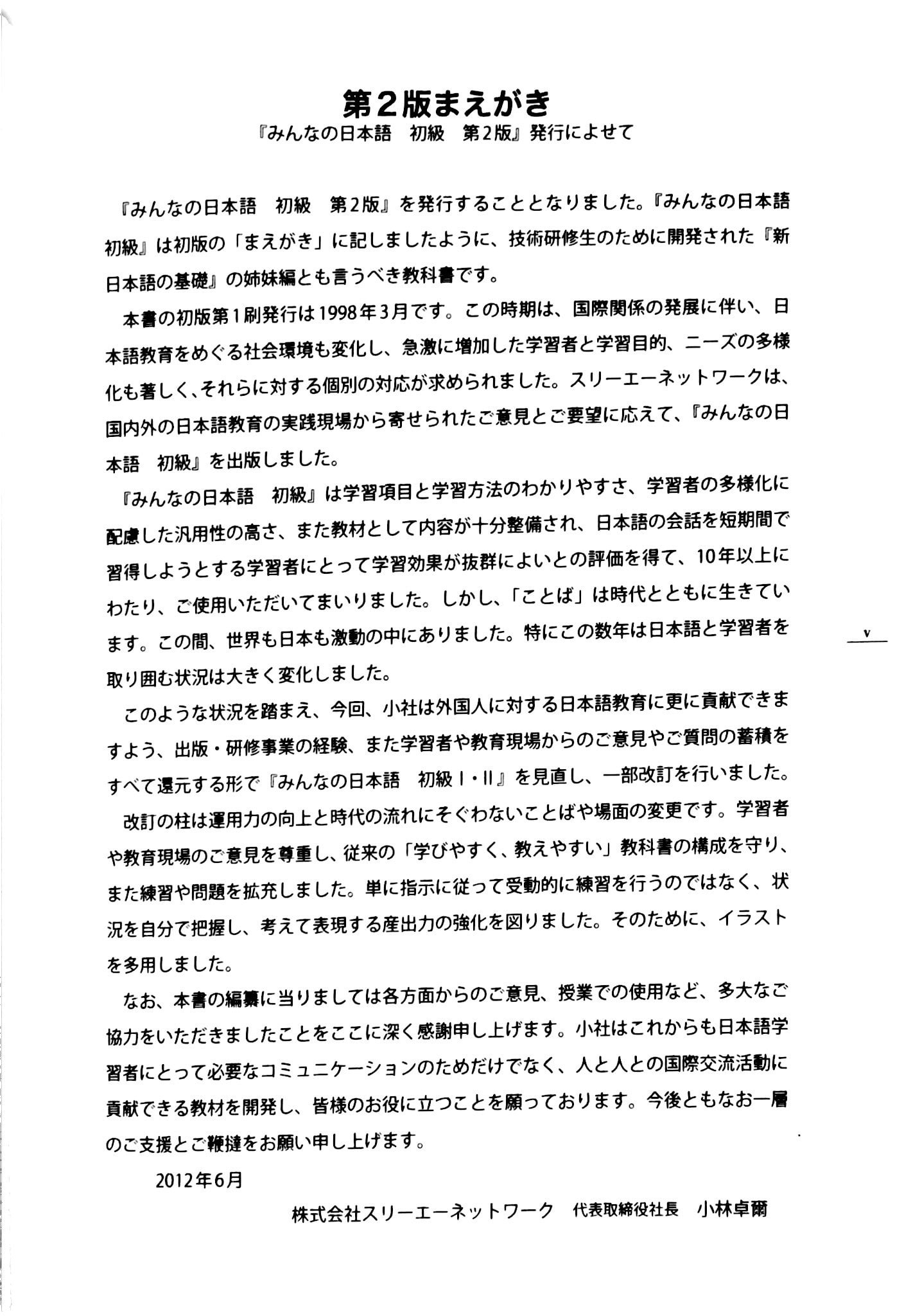 Tiếng Nhật Cho Mọi Người - Sơ Cấp 1 - Bản Tiếng Nhật (Bản Mới) - Minna no Nihongo