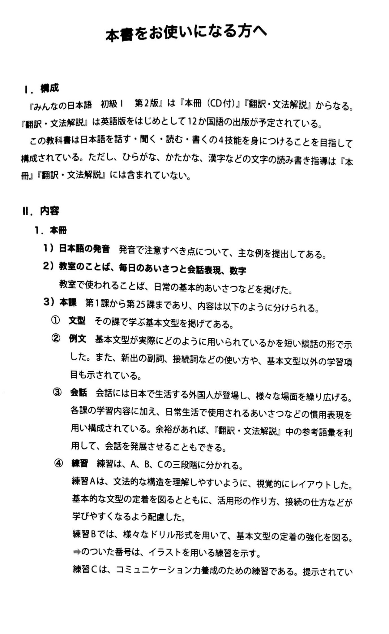 Tiếng Nhật Cho Mọi Người - Sơ Cấp 1 - Bản Tiếng Nhật (Bản Mới) - Minna no Nihongo