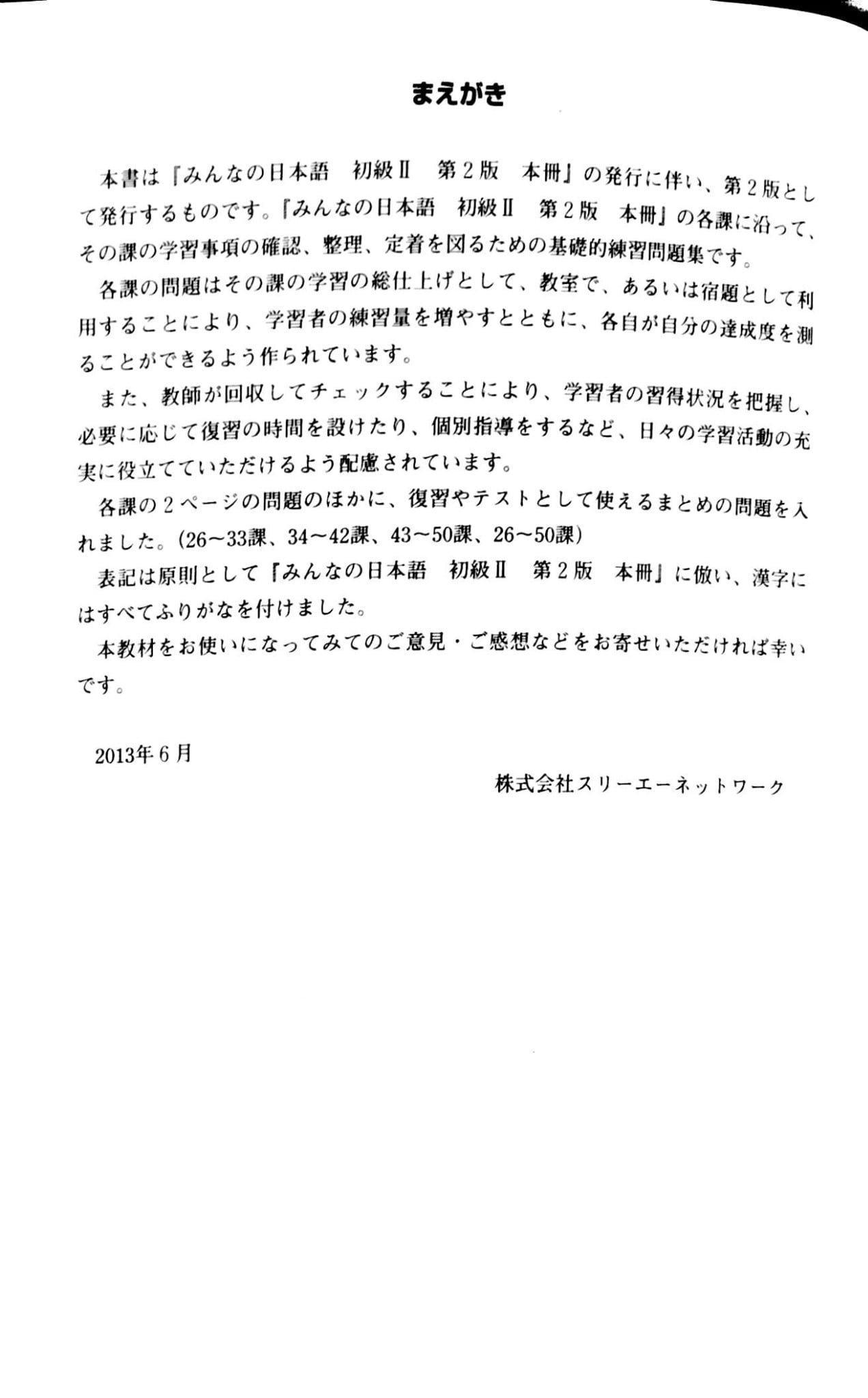 Tiếng Nhật Cho Mọi Người - Trình Độ Sơ Cấp 2 - Tổng Hợp Các Bài Tập Chủ Điểm (Bản Mới) - Nhiều Tác Giả