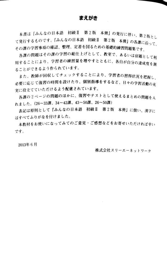 Tiếng Nhật Cho Mọi Người - Trình Độ Sơ Cấp 2 - Tổng Hợp Các Bài Tập Chủ Điểm (Bản Mới) - Nhiều Tác Giả