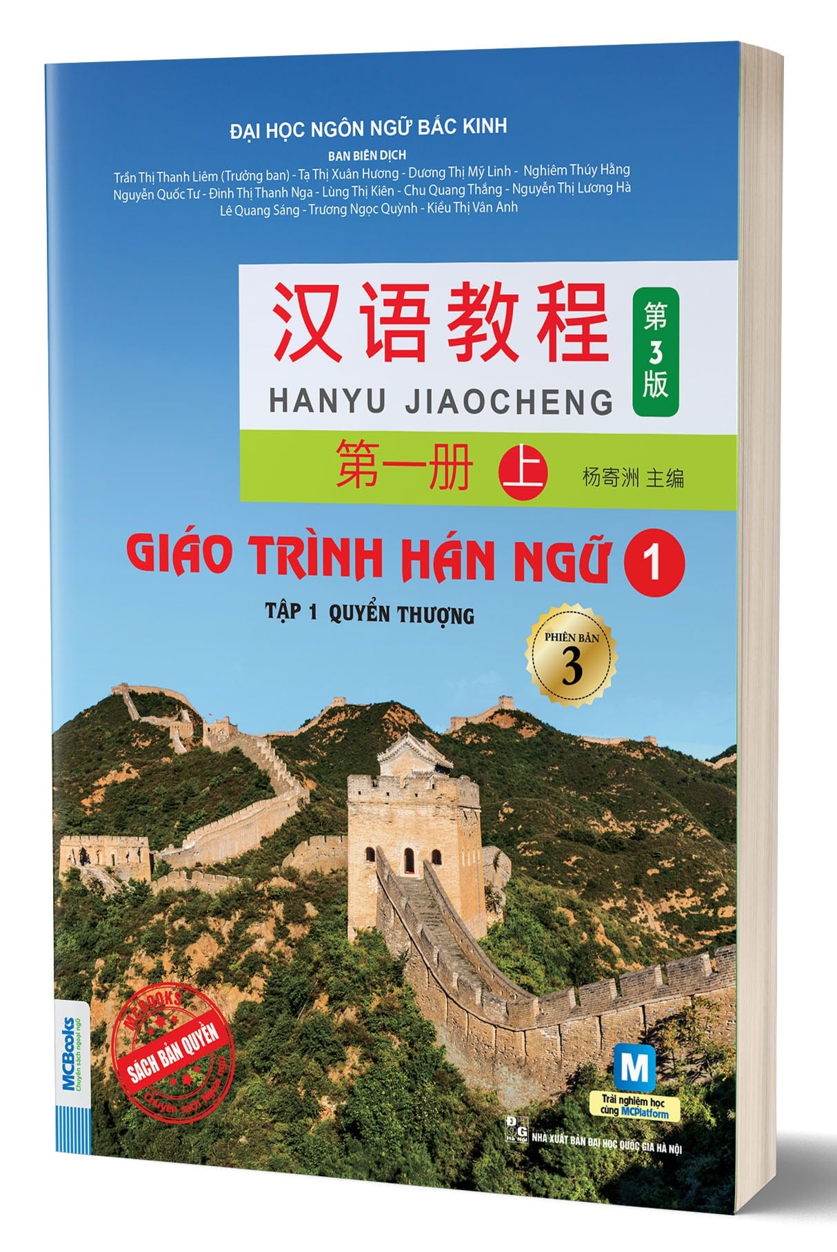 Giáo trình Hán ngữ 1 - tập 1 - Quyển thượng Phiên bản 3