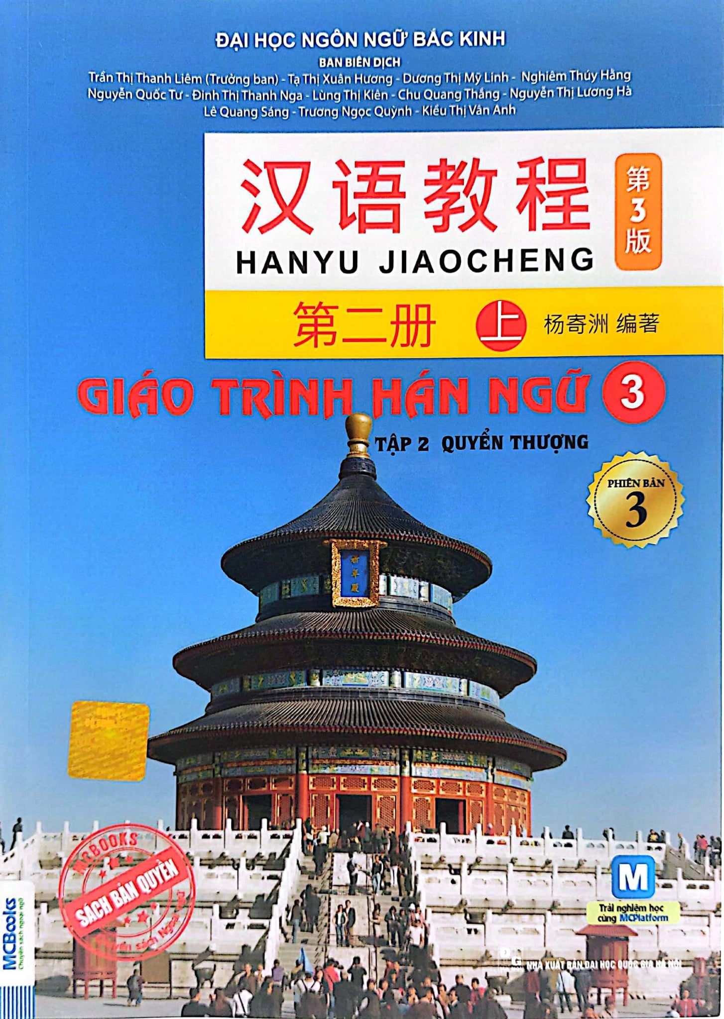 Giáo trình Hán ngữ 3 tập 2 quyển thượng phiên bản 3