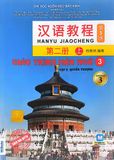 Giáo trình Hán ngữ 3 tập 2 quyển thượng phiên bản 3 