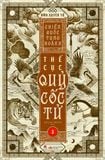  Boxset Chiến Quốc Tung Hoành - Thế Cục Quỷ Cốc Tử - Hộp Gỗ (Bộ 13 Cuốn) - Hàn Xuyên Tử 