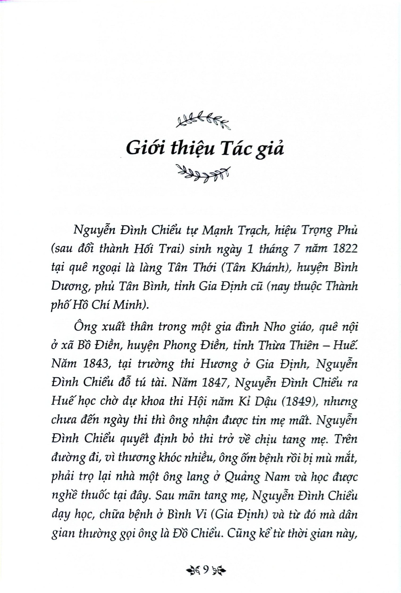 Thơ Văn Nguyễn Đình Chiểu - Tủ Sách Văn Học Trong Nhà Trường - Nguyễn Đình Chiểu