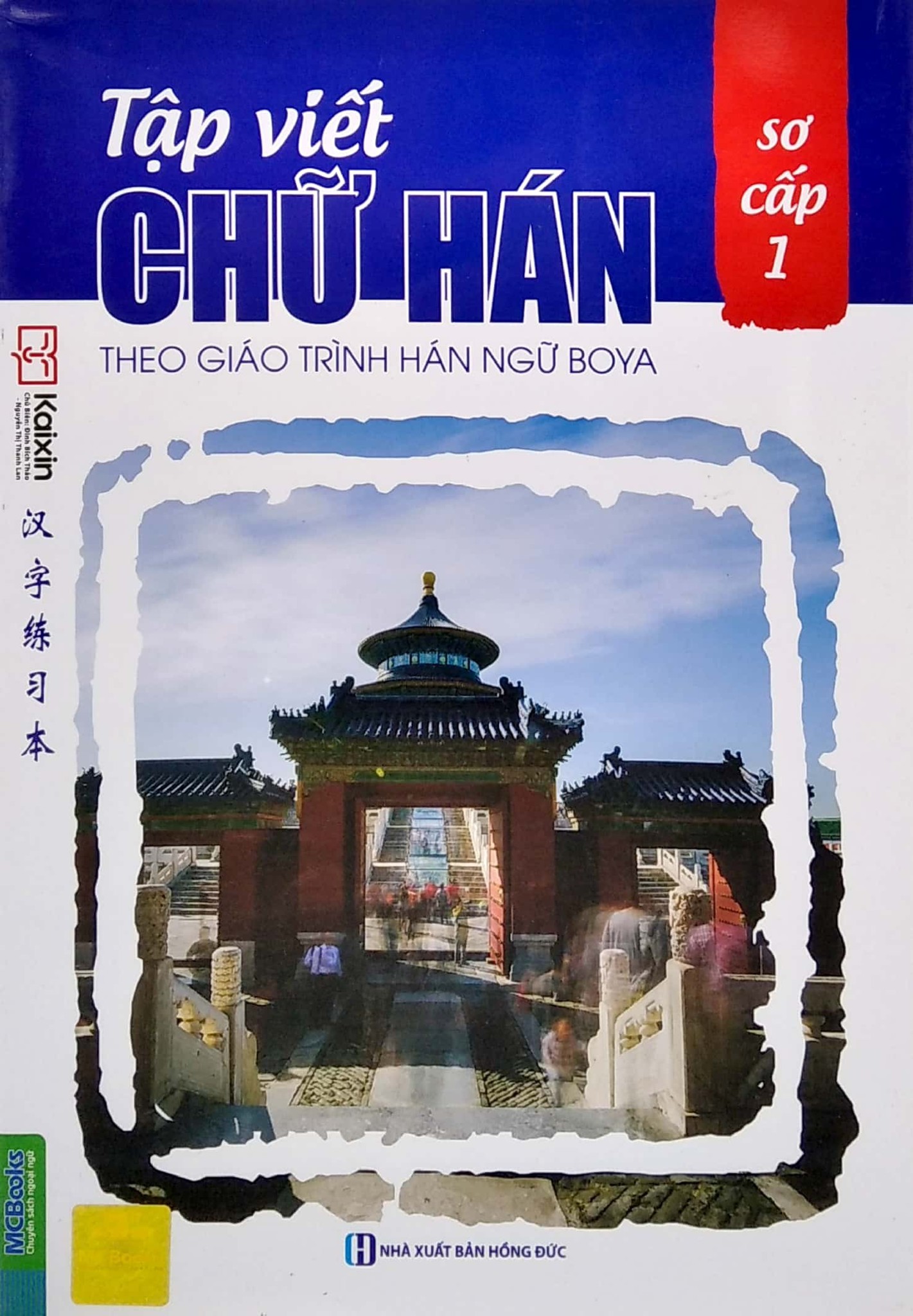 Tập viết chữ Hán theo giáo trình Hán ngữ Boya Sơ cấp 1