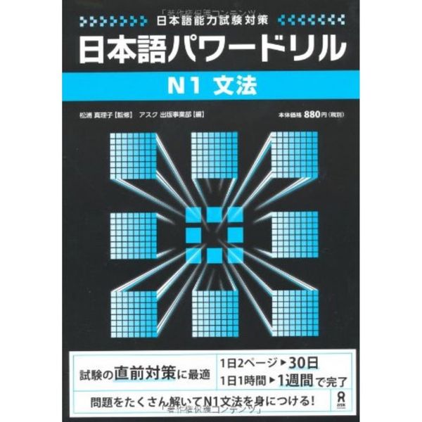 Pawadoriru Ngữ Pháp N1
