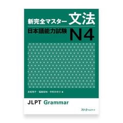 Shin ngữ pháp N4