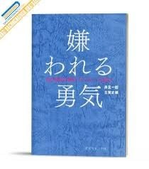 Dám bị ghét ( bản tiếng nhật )