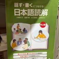 日本語読解