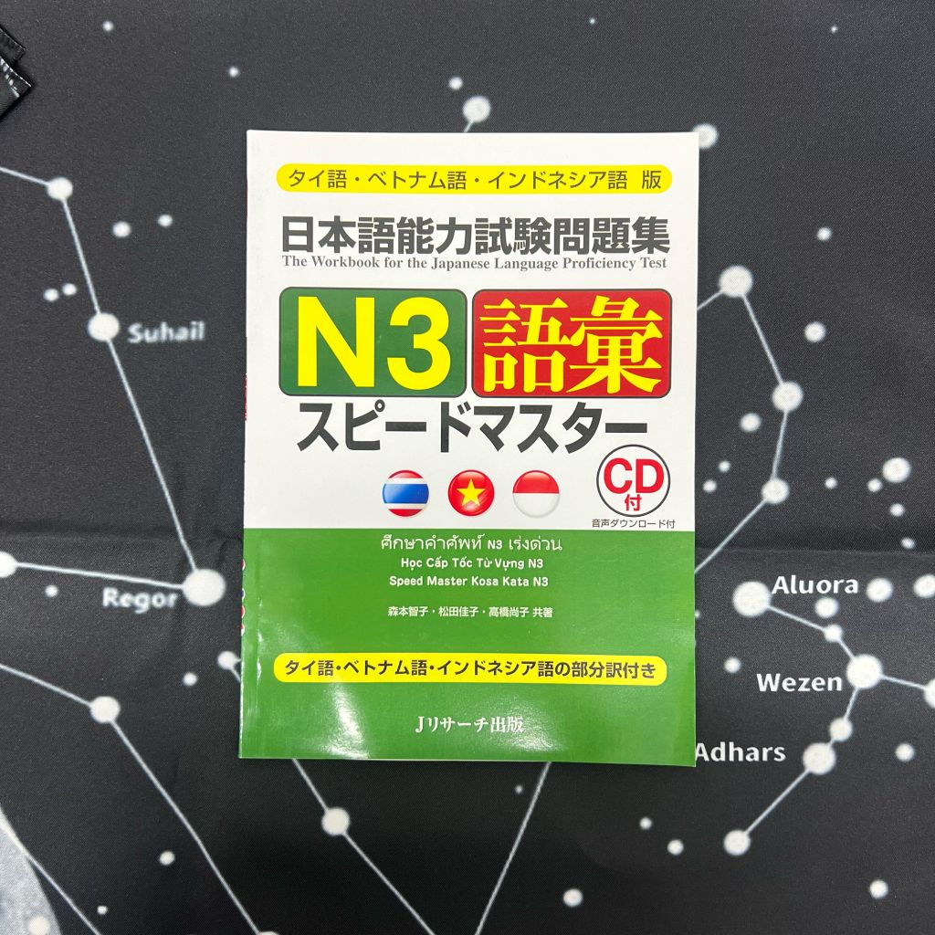 Supido Masuta Từ Vựng N3