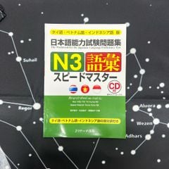 Supido Masuta Từ Vựng N3