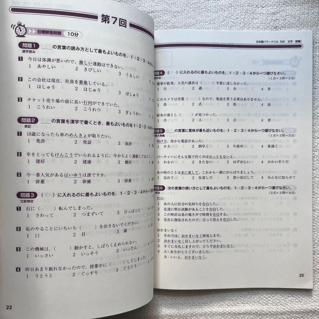 Pawadoriru N2 Từ Vựng