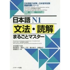 Nihongo N1 Bunpou.Dokkai Marugoto masuta (Sách luyện đoc hiểu và ngữ pháp có dịch)