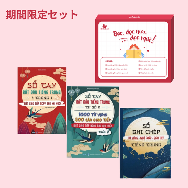 Combo sách Sổ Tay Bắt Đầu Tiếng Trung 3 Trong 1 + Sổ Tay Ghi Chép Tiếng Trung