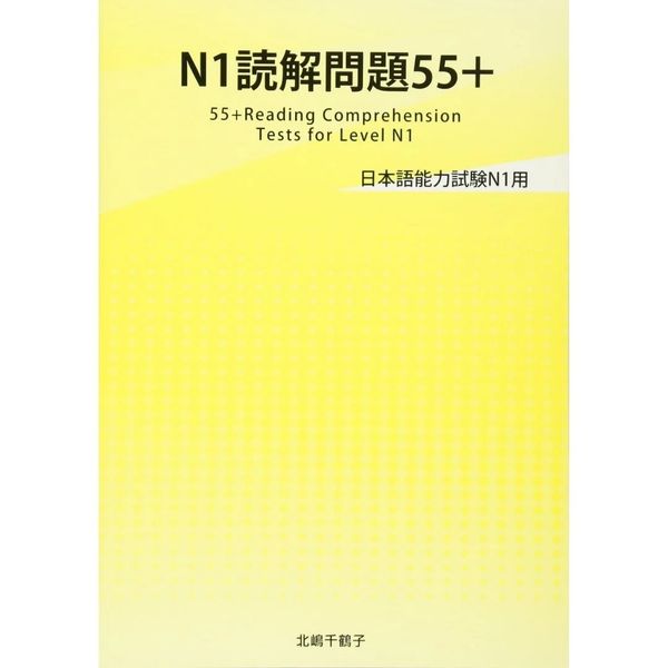 N1 dokkai mondaishu 55+ – Sách luyện thi N1 Bài Tập Đọc Hiểu 55+
