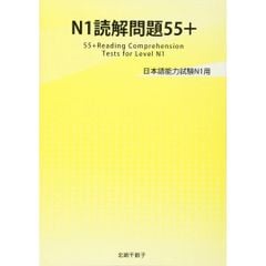 N1 dokkai mondaishu 55+ – Sách luyện thi N1 Bài Tập Đọc Hiểu 55+