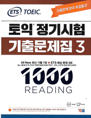 ETS TOEIC 1000 Reading