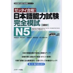 Zettai Goukaku dekiru N5 Kanzen Moshi- Sách luyện thi kèm đề thi thử N5