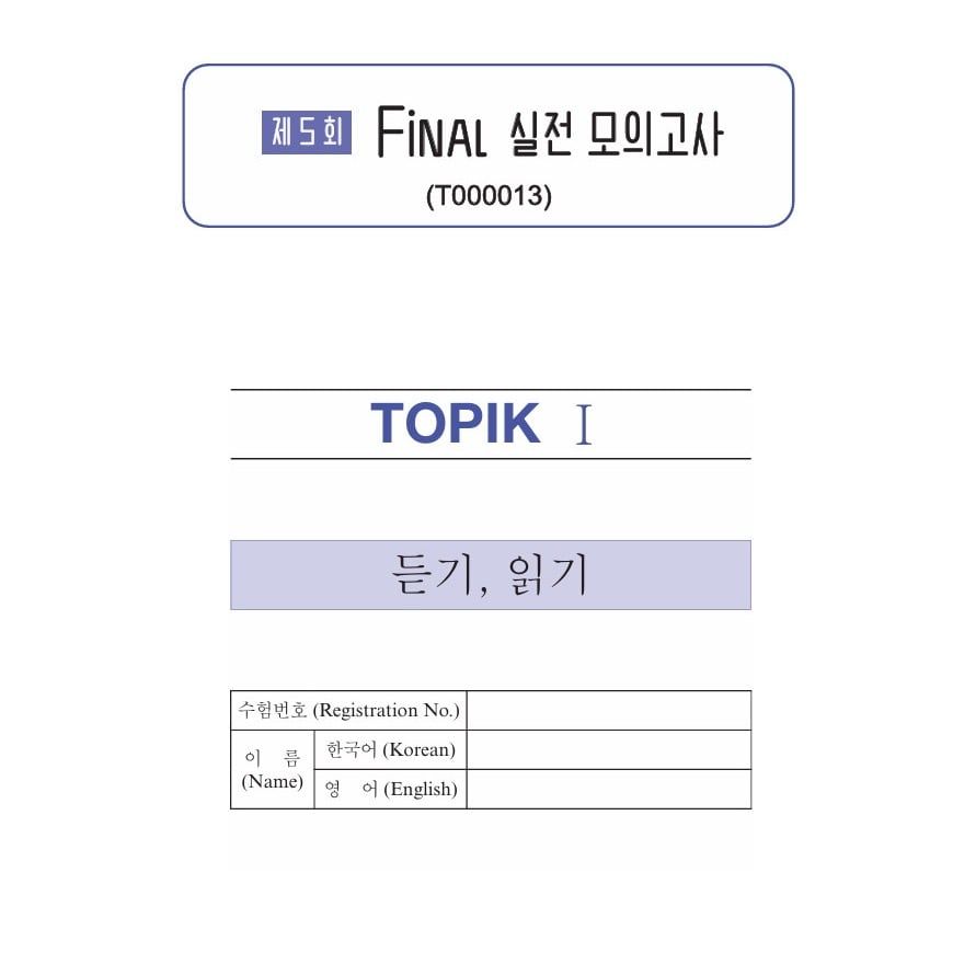 Sách TOPIK MASTER- Luyện đề TOPIK I (Tập 1 với Đề thi mẫu chuẩn cấu trúc, chấm chữa chi tiết