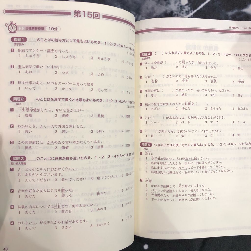 Pawadoriru Từ Vựng kanji N3