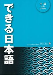 できる日本語