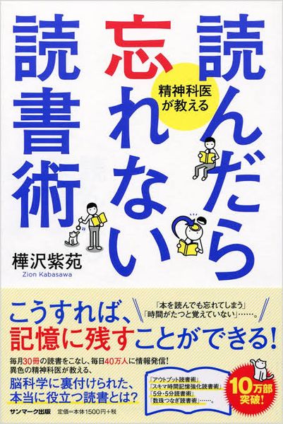 読んだら忘れない読書術