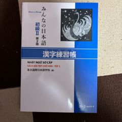 Minna sơ cấp 2 sách bài tập kanji