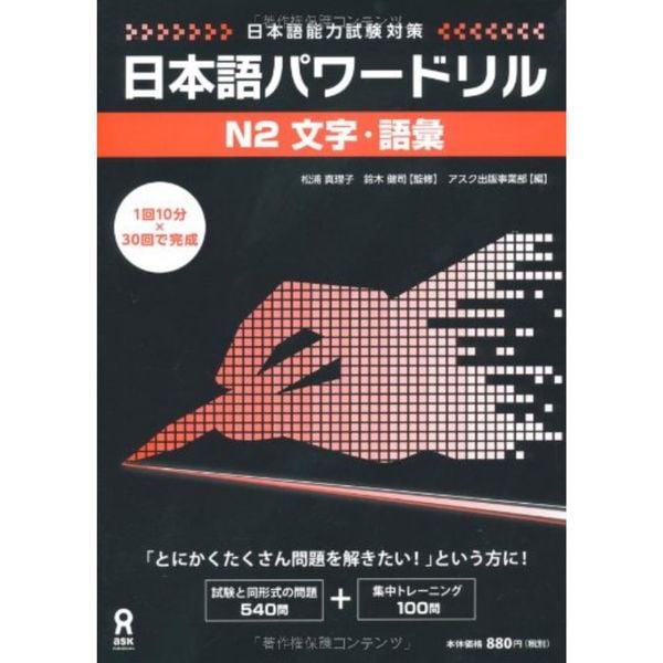 Pawadoriru N2 Từ Vựng