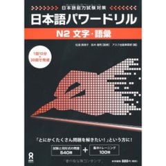 Pawadoriru N2 Từ Vựng