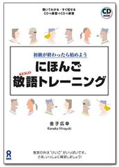 Nihongo Keigo toreningu